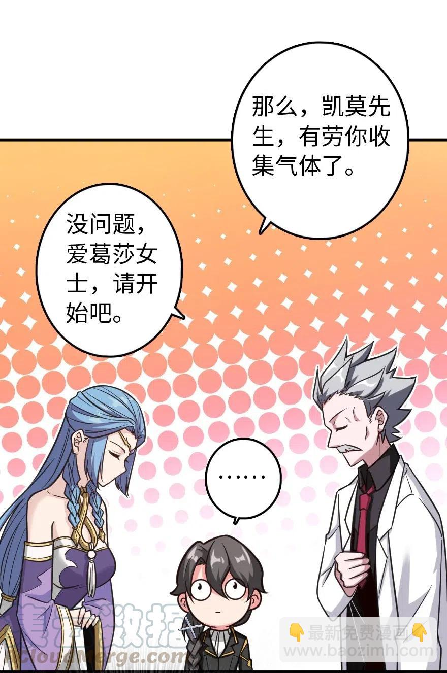 🍻放开那个女巫 232 化学公开课 第7页