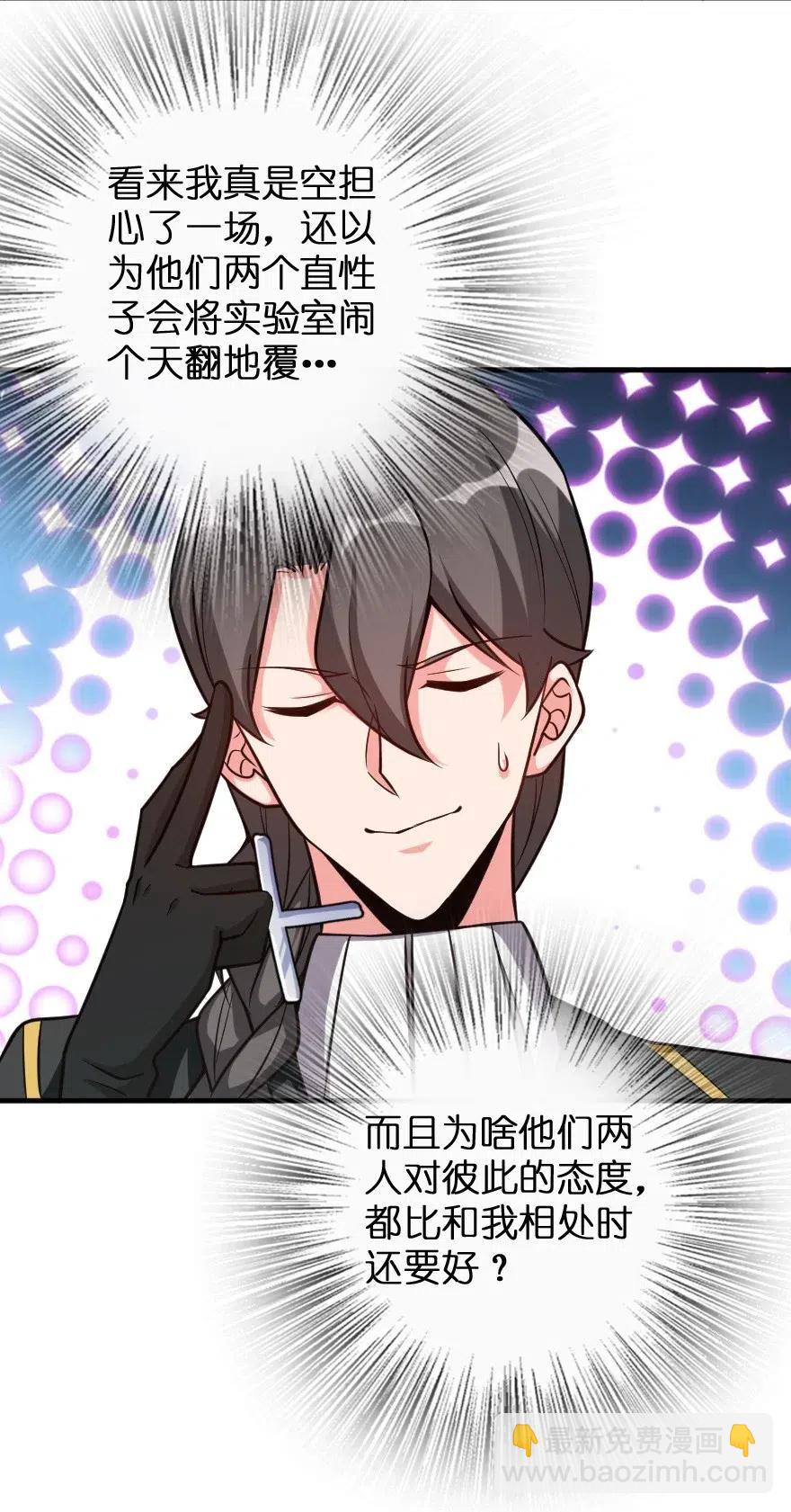 🍻放开那个女巫 232 化学公开课 第8页