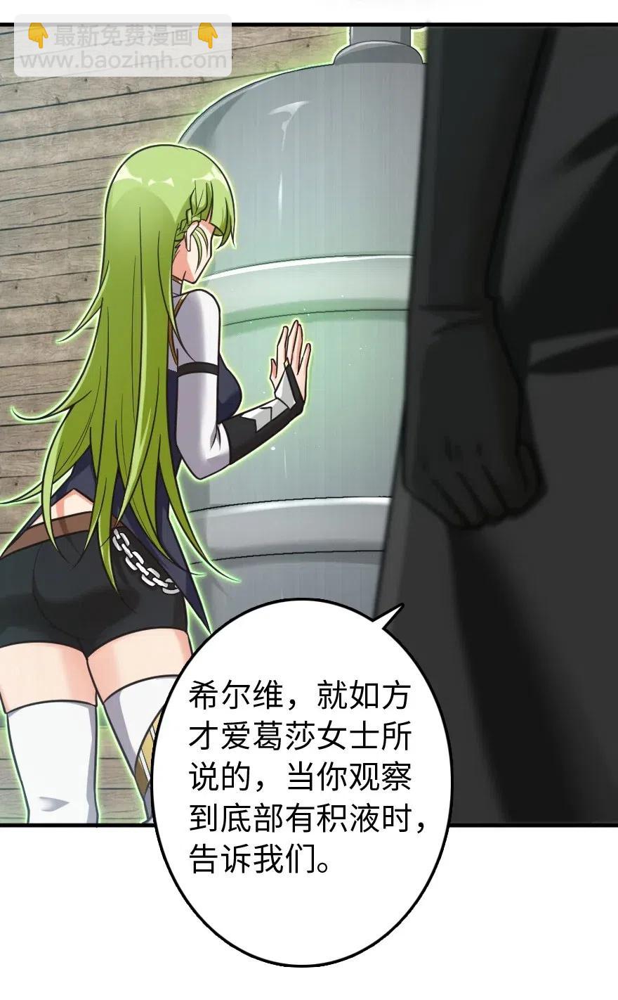 🍻放开那个女巫 232 化学公开课 第9页