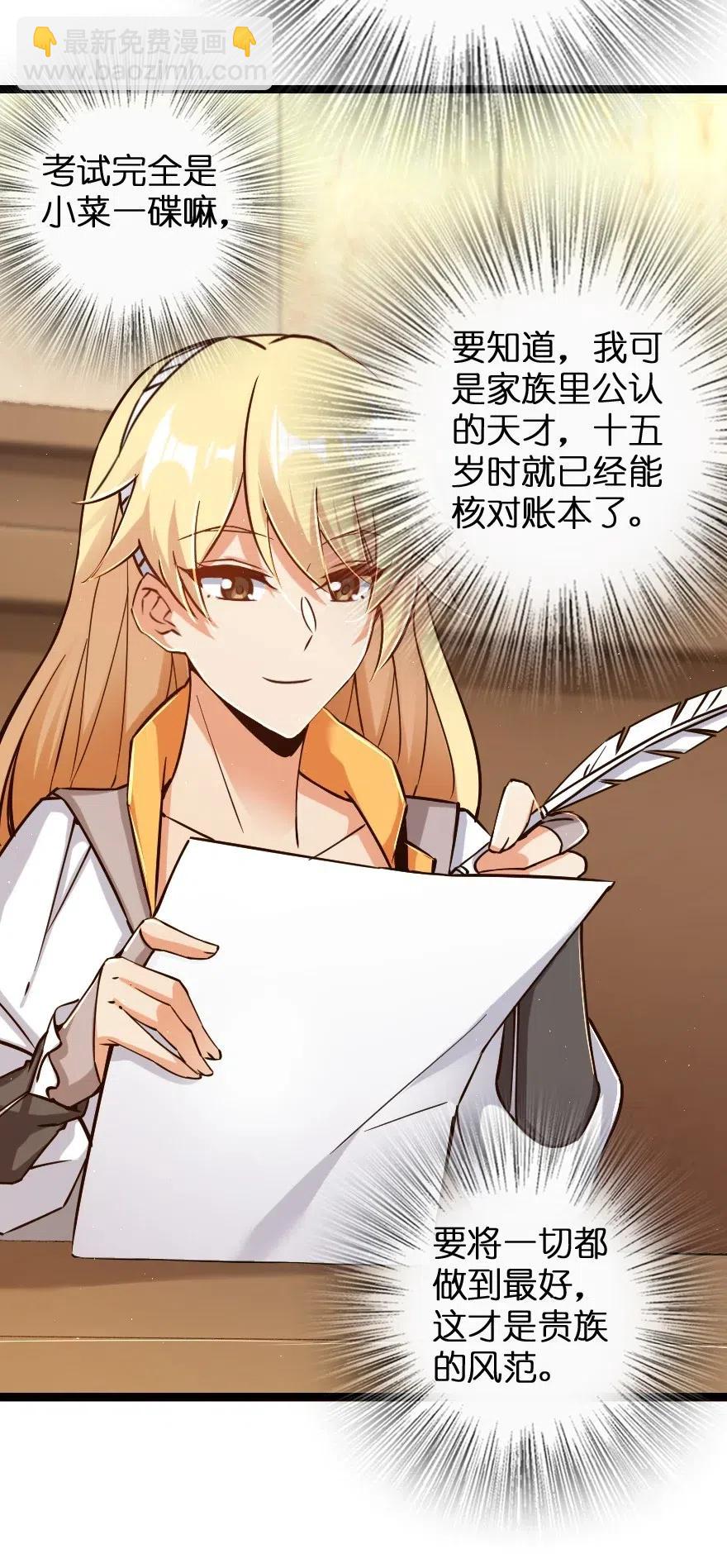 🍻放开那个女巫 234 决战到天亮 第23页
