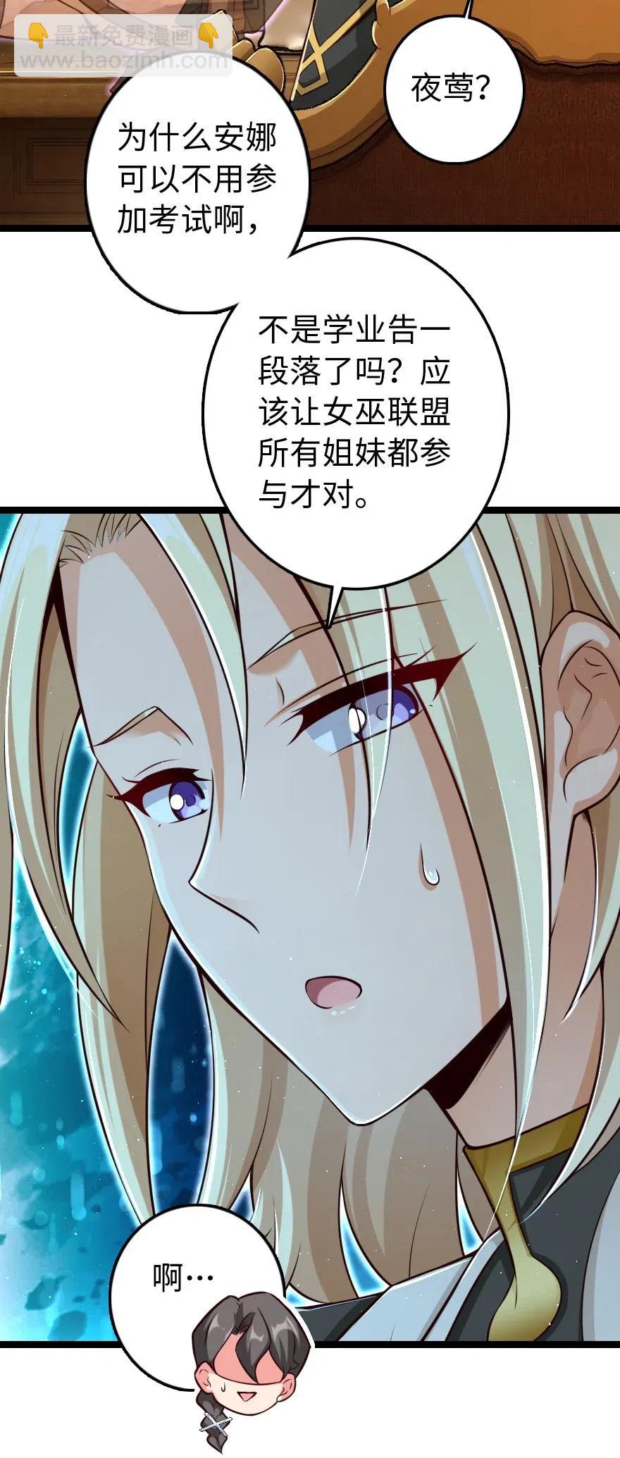 🍻放开那个女巫 234 决战到天亮 第40页
