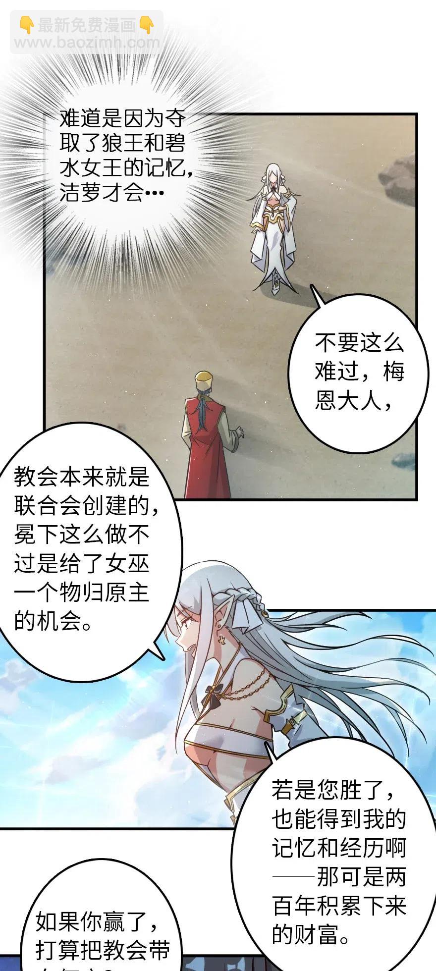 🍻放开那个女巫 236 罪与赎 第2页