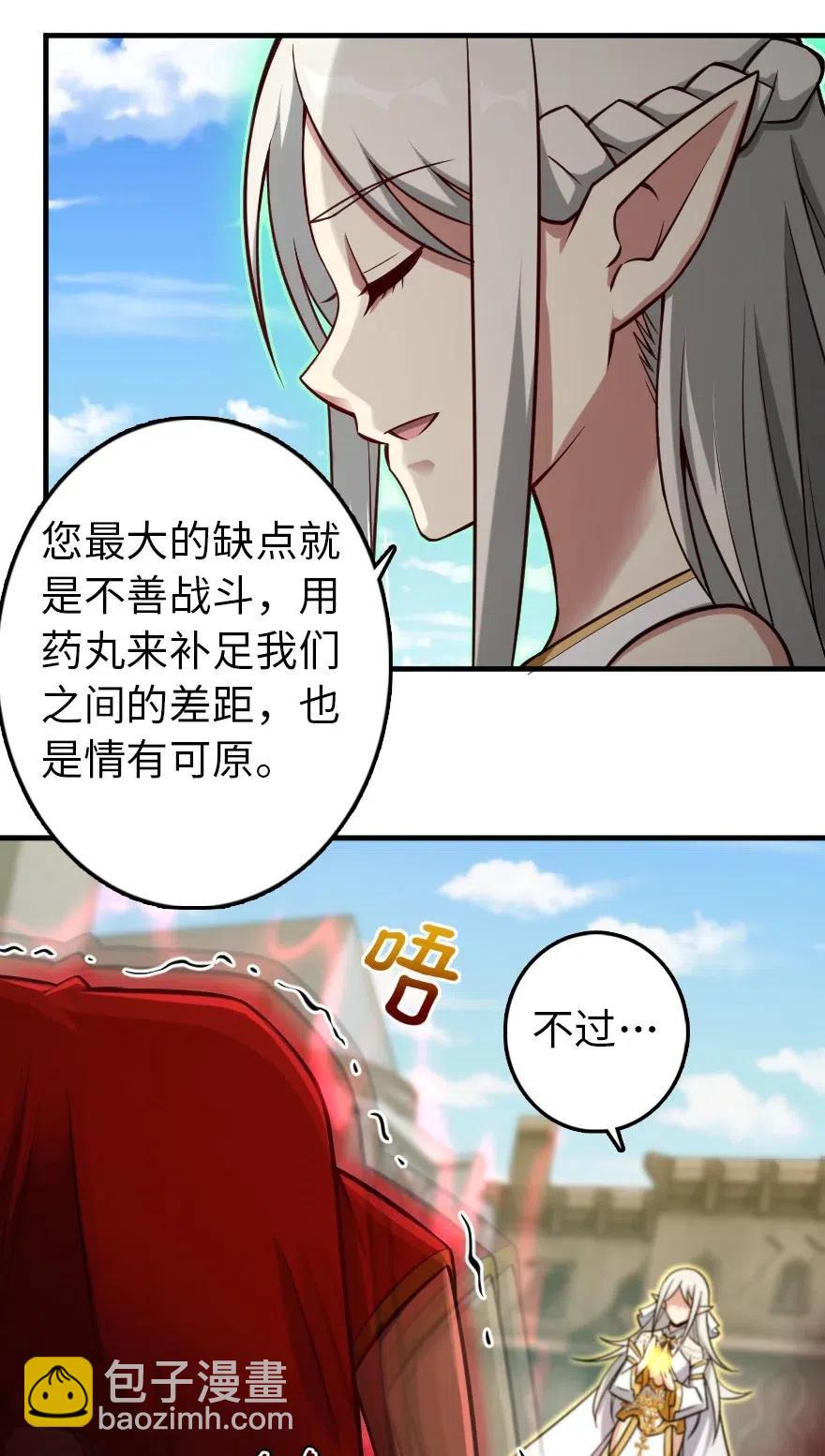 🍻放开那个女巫 236 罪与赎 第21页