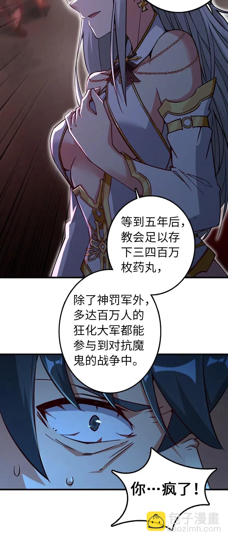 🍻放开那个女巫 236 罪与赎 第8页