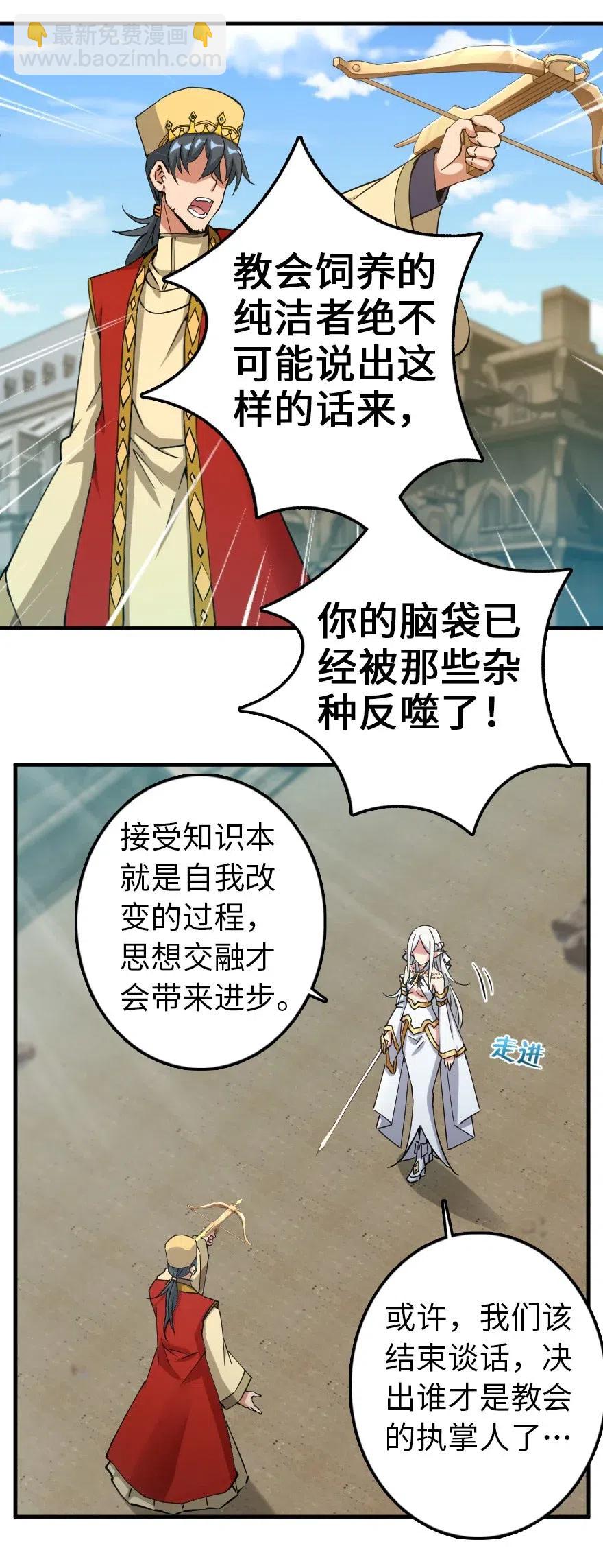🍻放开那个女巫 236 罪与赎 第9页