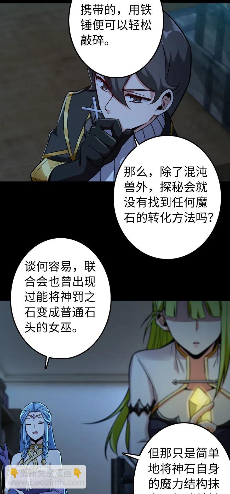 🍻放开那个女巫 238 神意符印 第11页