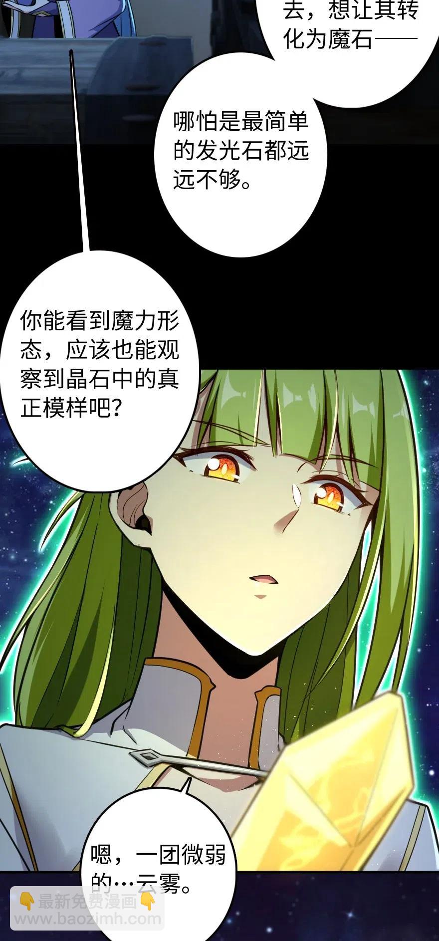 🍻放开那个女巫 238 神意符印 第12页