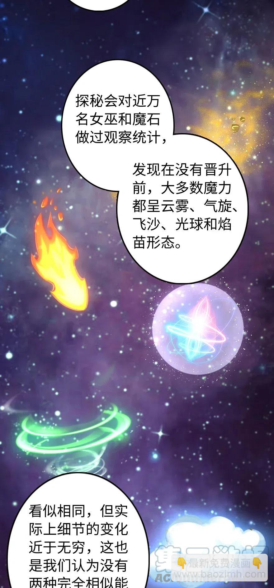 🍻放开那个女巫 238 神意符印 第13页
