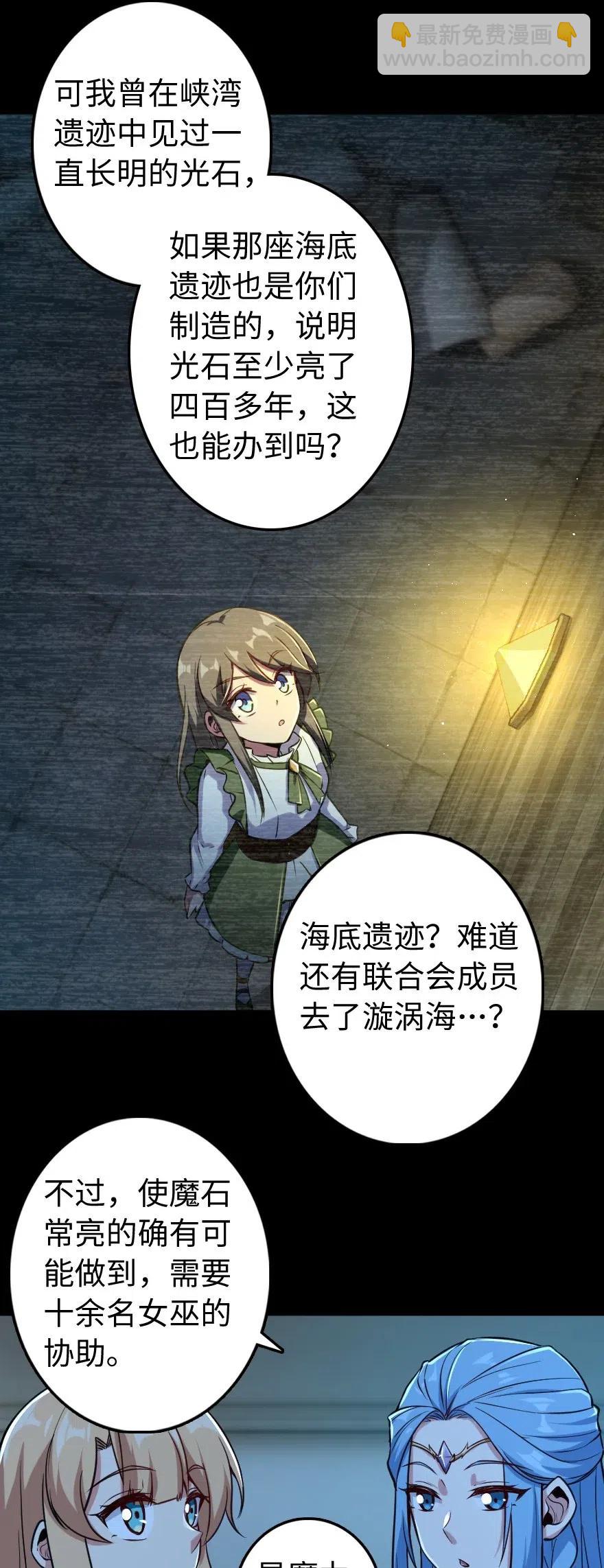🍻放开那个女巫 238 神意符印 第15页