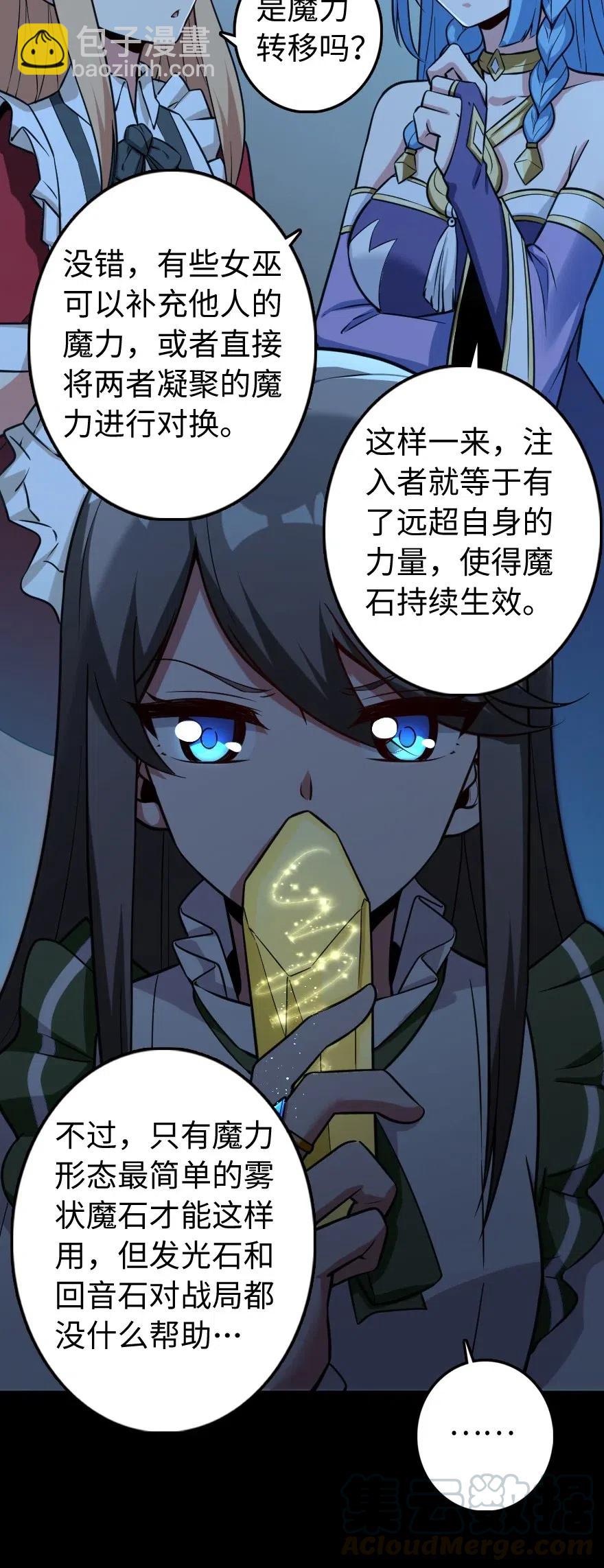 🍻放开那个女巫 238 神意符印 第16页