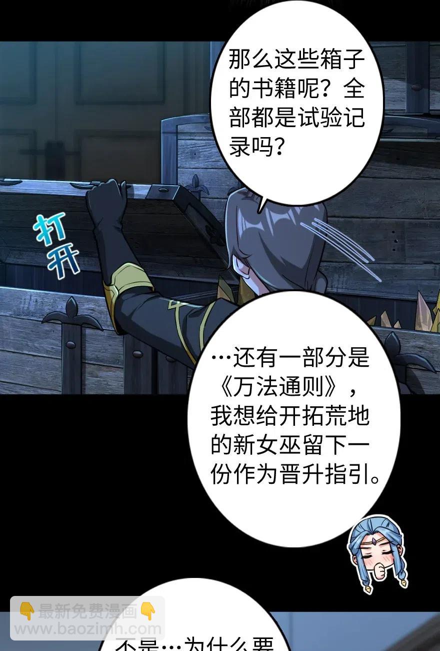🍻放开那个女巫 238 神意符印 第20页