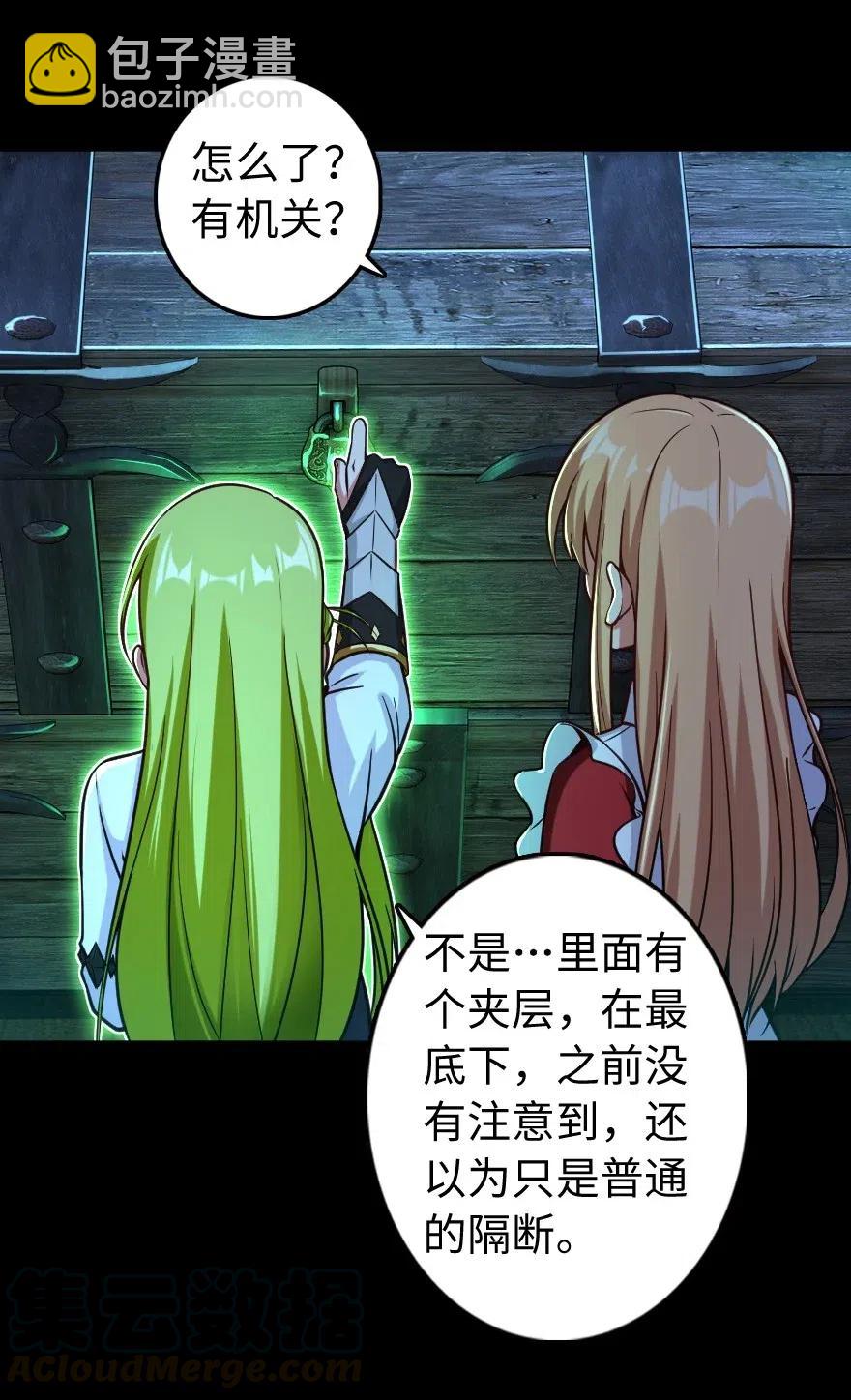 🍻放开那个女巫 238 神意符印 第22页