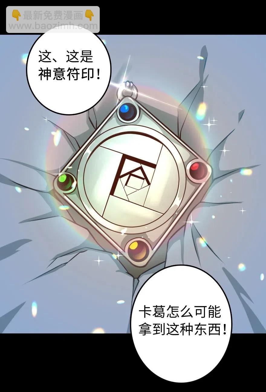 🍻放开那个女巫 238 神意符印 第27页