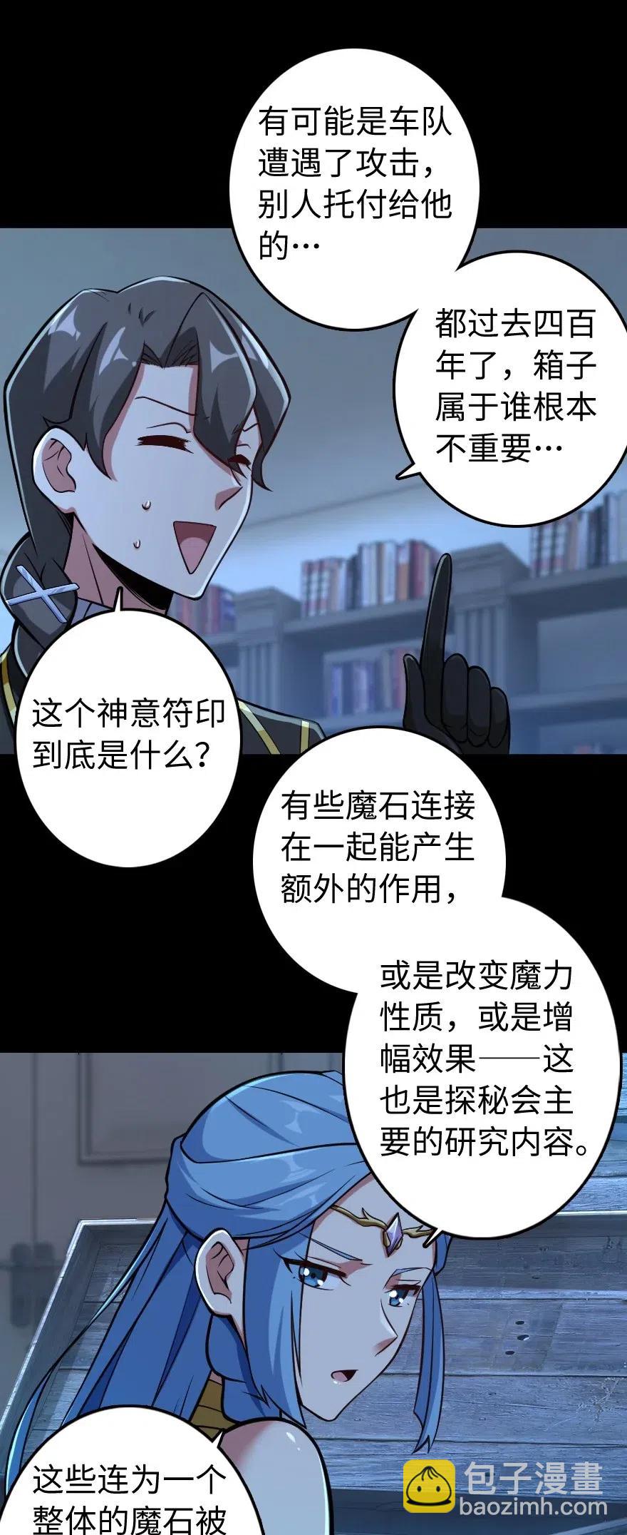 🍻放开那个女巫 238 神意符印 第29页
