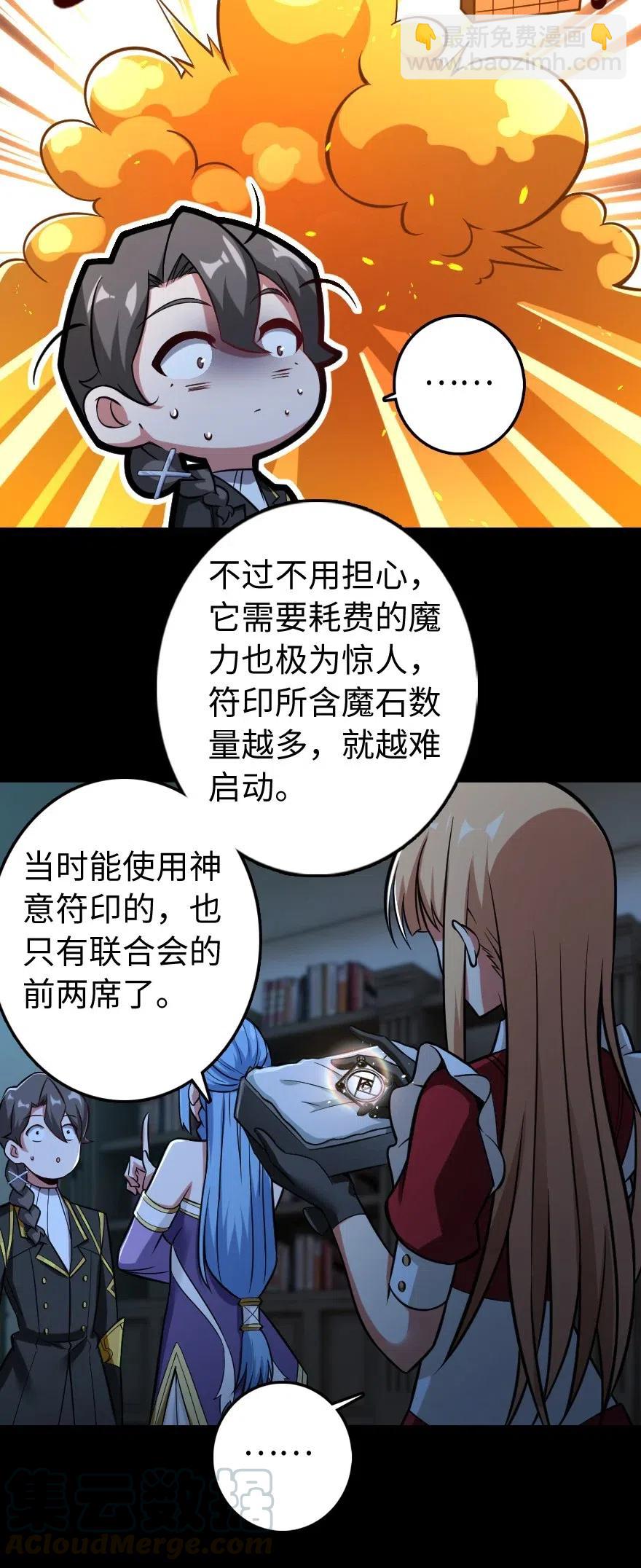 🍻放开那个女巫 238 神意符印 第31页