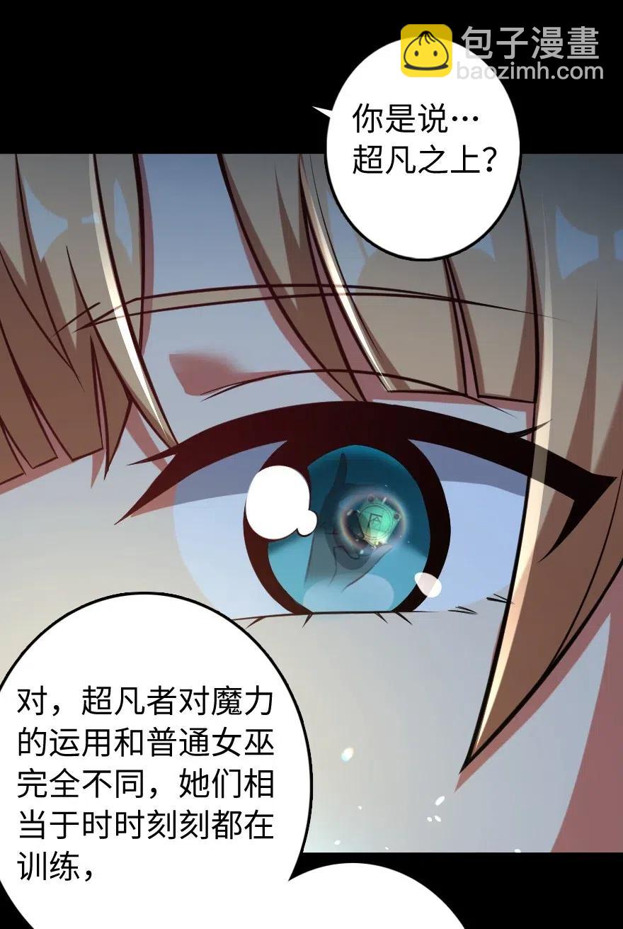 🍻放开那个女巫 238 神意符印 第32页