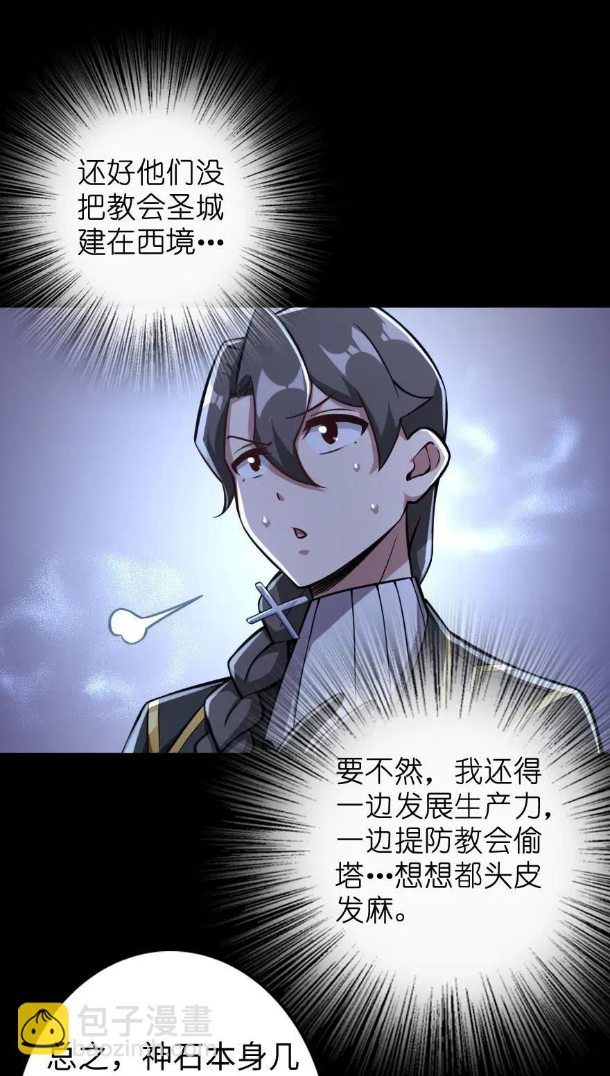 🍻放开那个女巫 238 神意符印 第5页