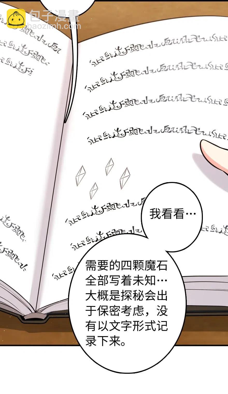 🍻放开那个女巫 240 我们一起学习，好吗？ 第11页