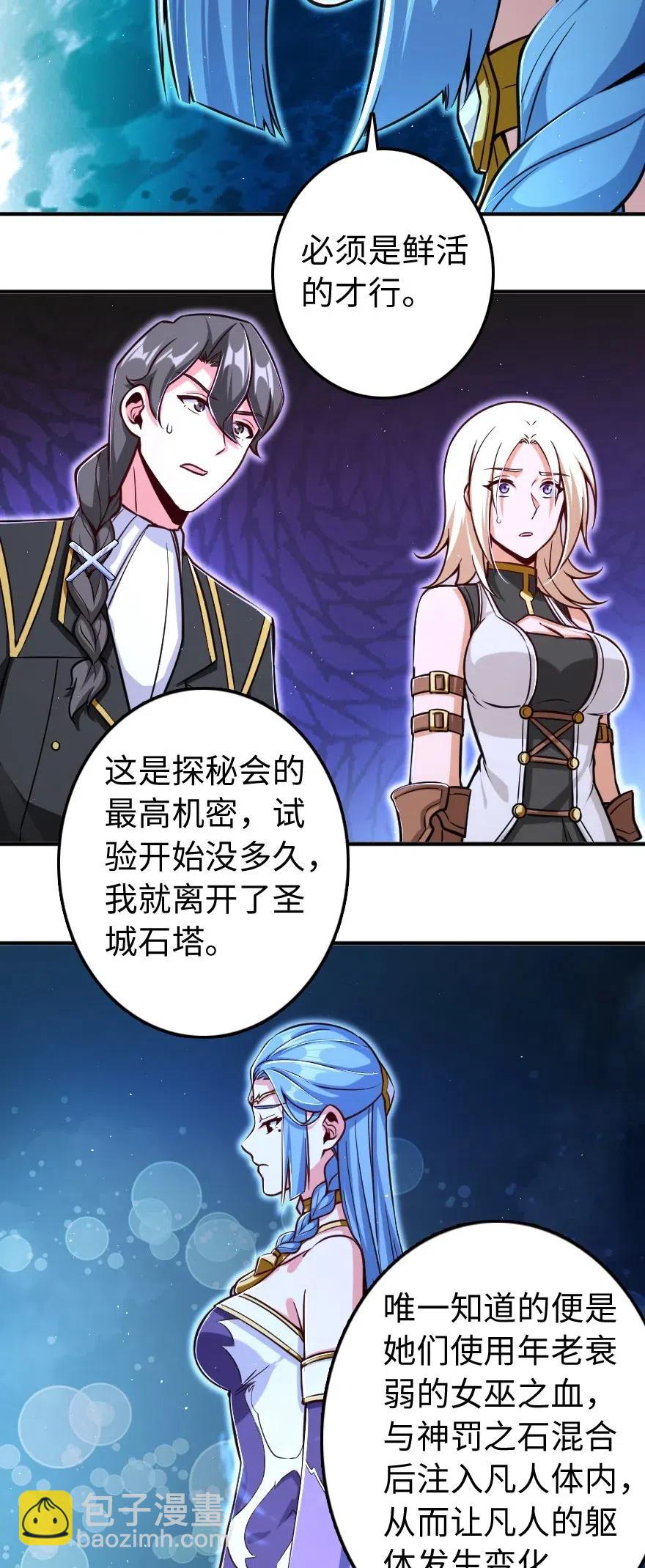 🍻放开那个女巫 240 我们一起学习，好吗？ 第23页