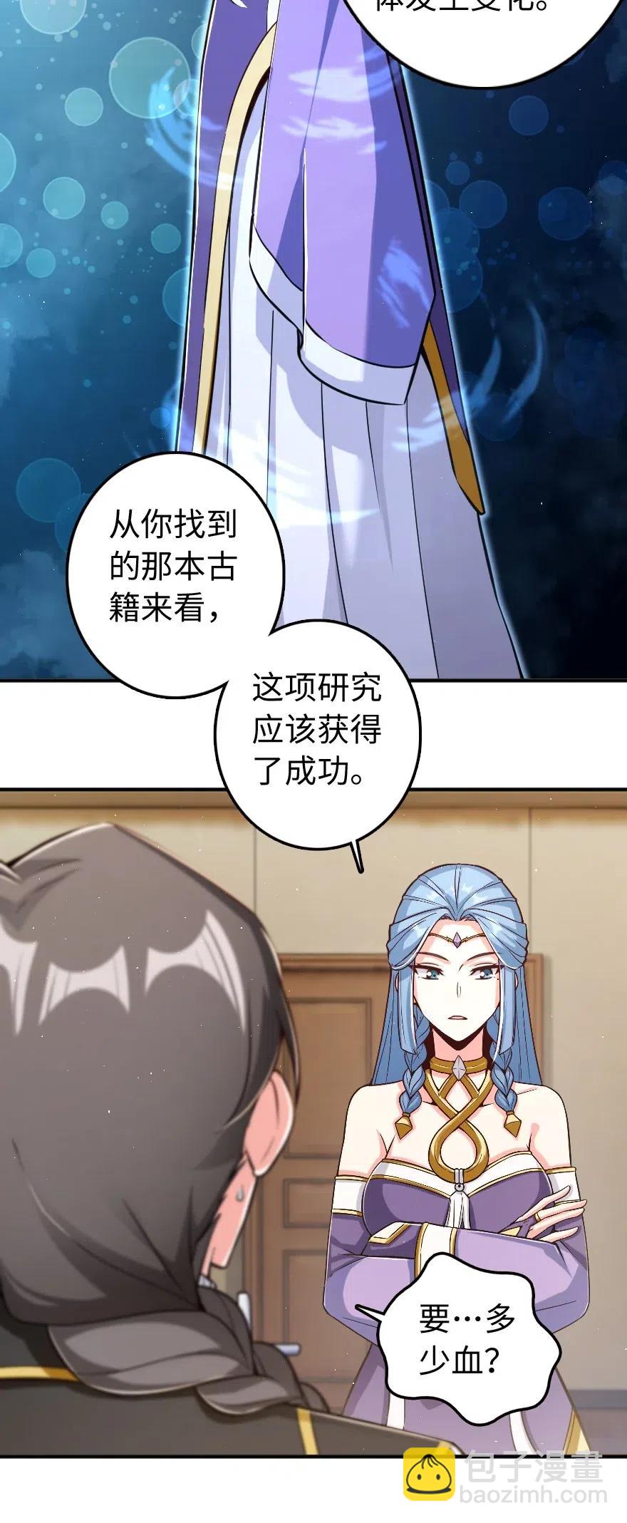 🍻放开那个女巫 240 我们一起学习，好吗？ 第24页