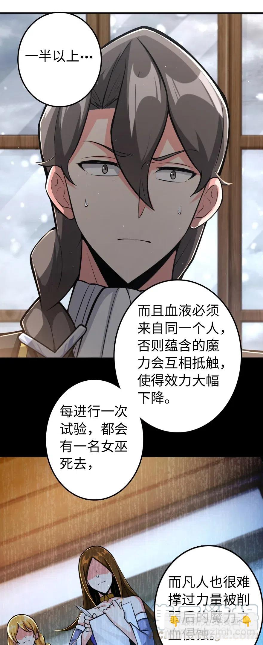 🍻放开那个女巫 240 我们一起学习，好吗？ 第25页