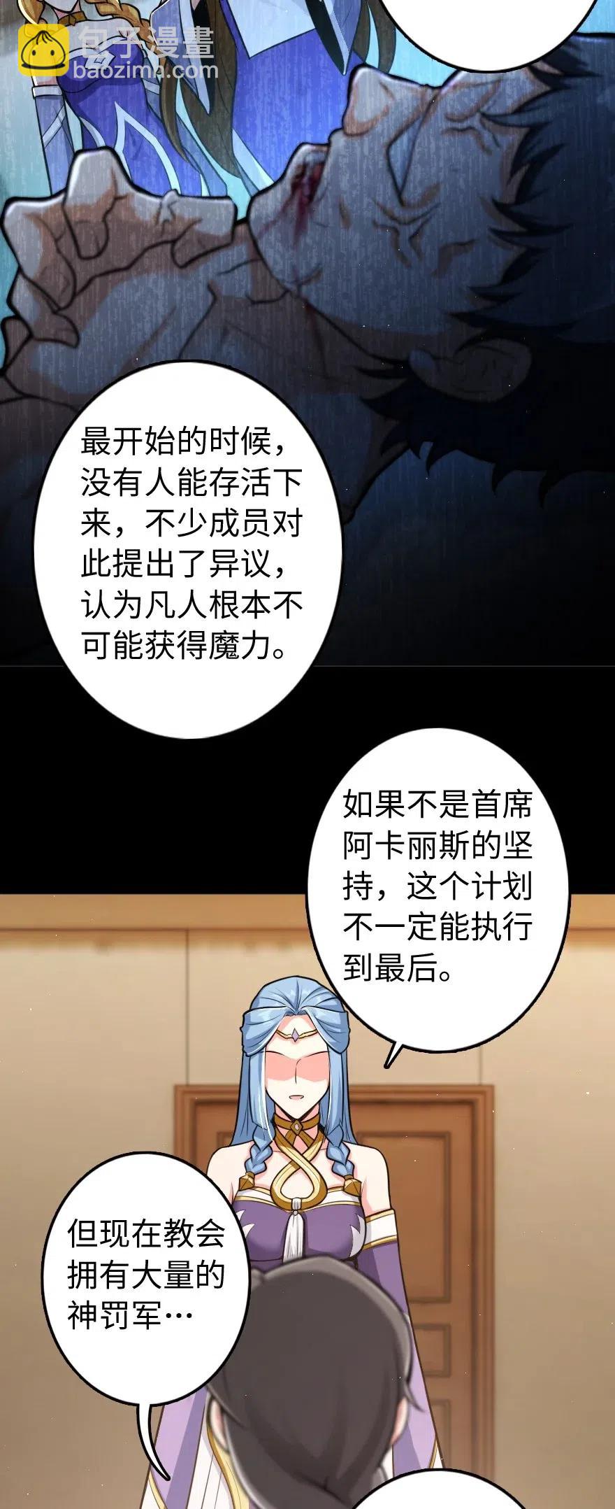 🍻放开那个女巫 240 我们一起学习，好吗？ 第26页