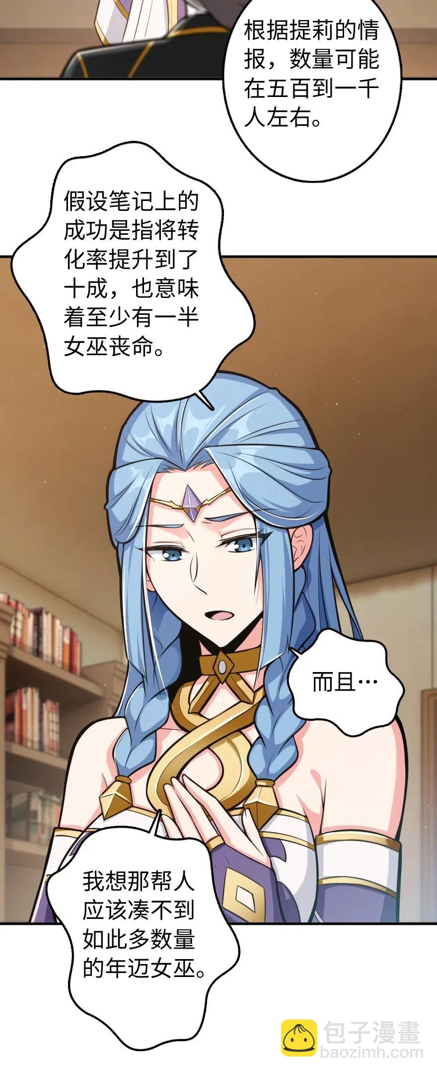 🍻放开那个女巫 240 我们一起学习，好吗？ 第27页