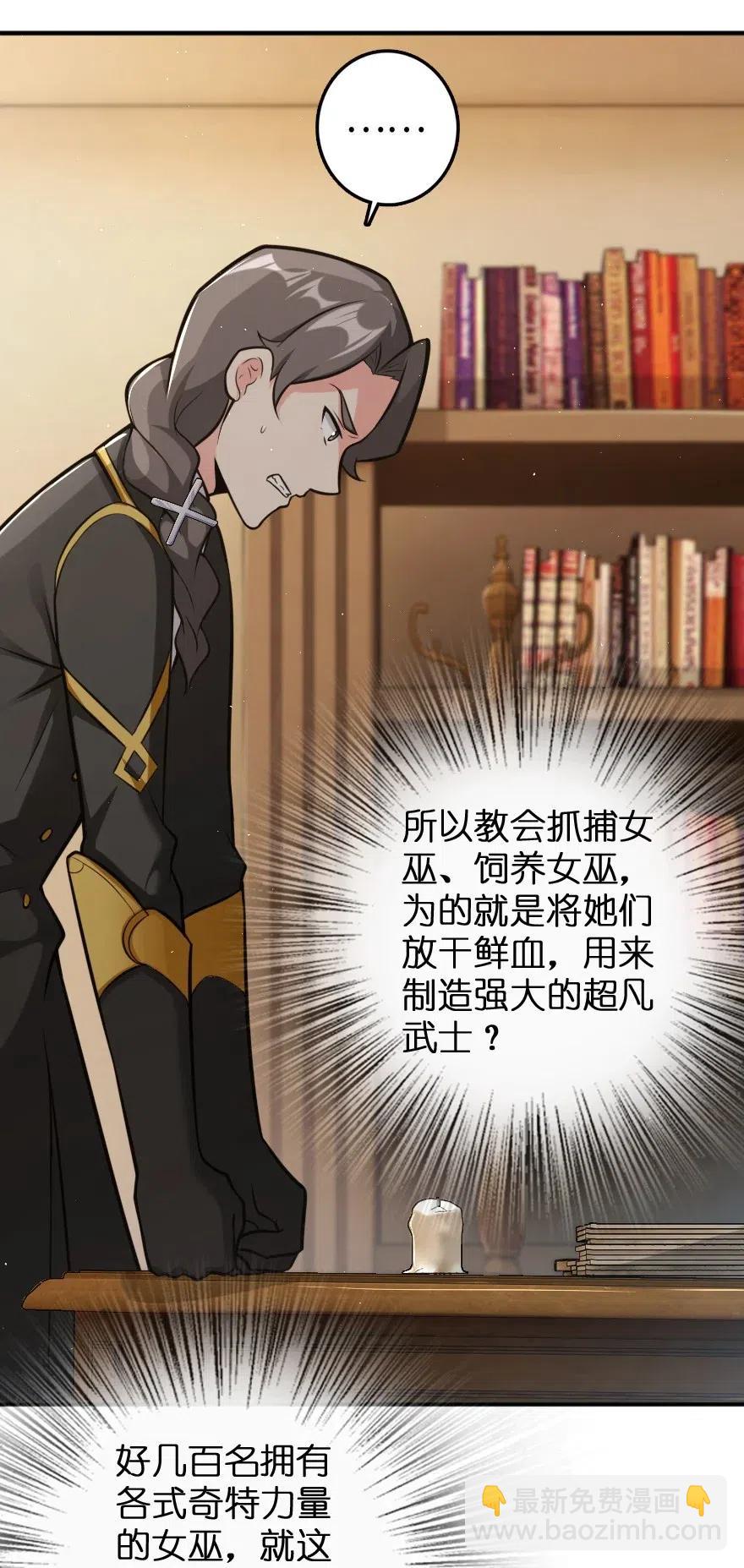 🍻放开那个女巫 240 我们一起学习，好吗？ 第28页