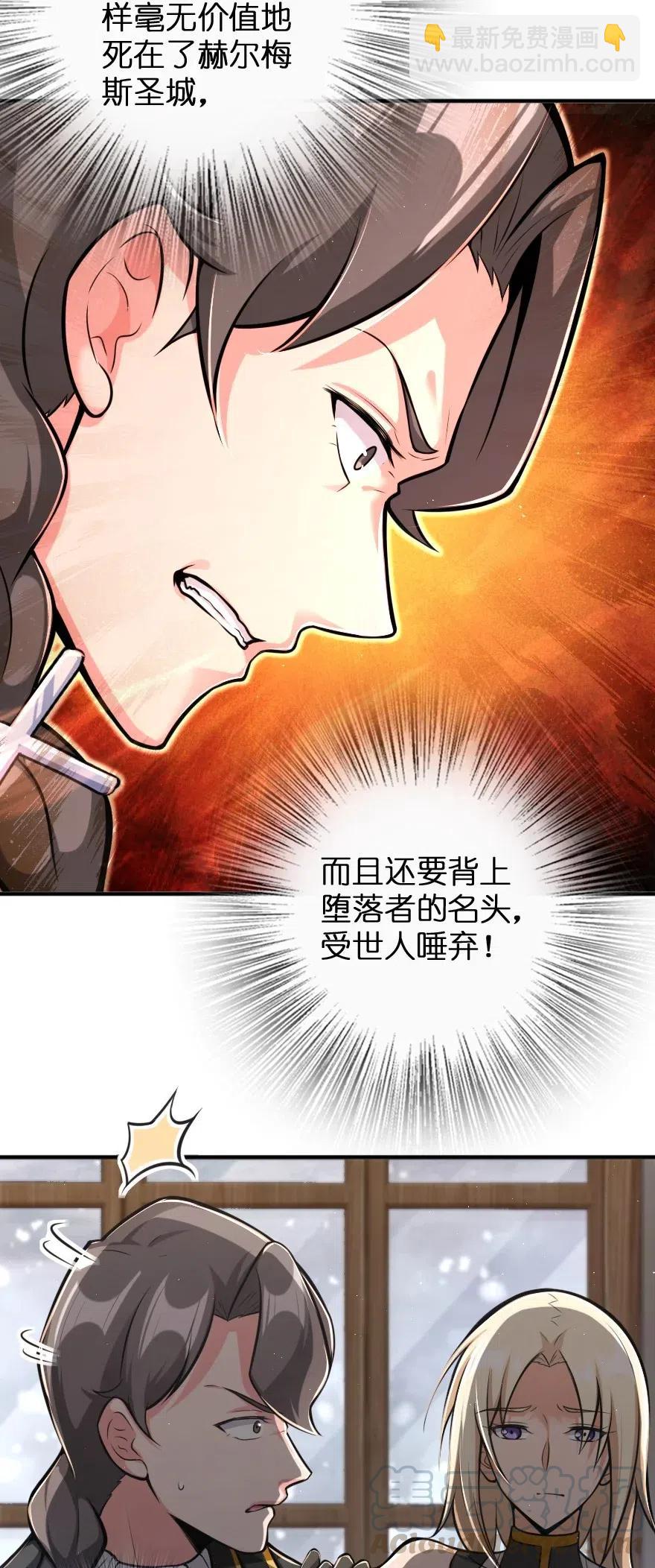 🍻放开那个女巫 240 我们一起学习，好吗？ 第29页
