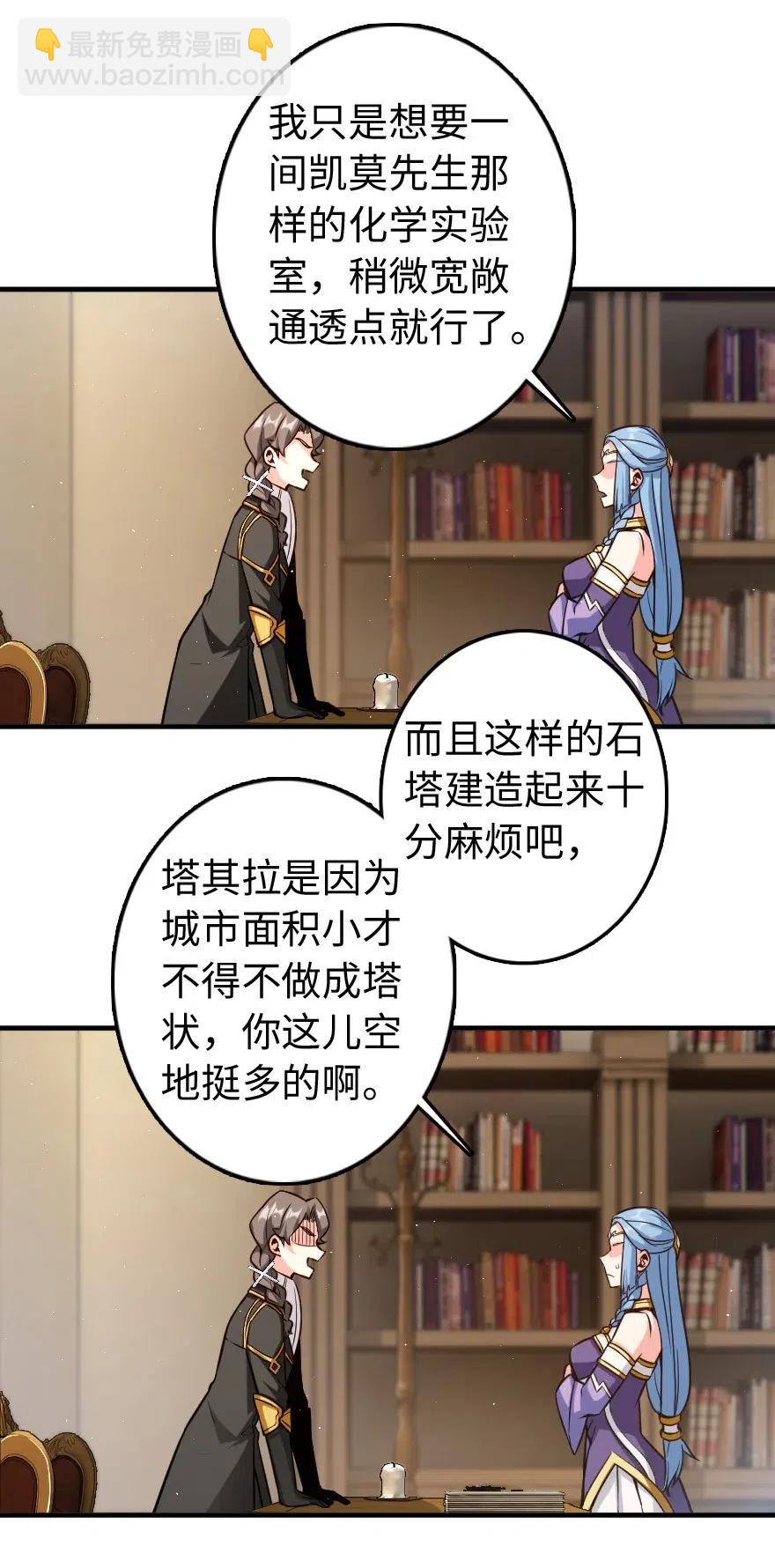 🍻放开那个女巫 240 我们一起学习，好吗？ 第3页
