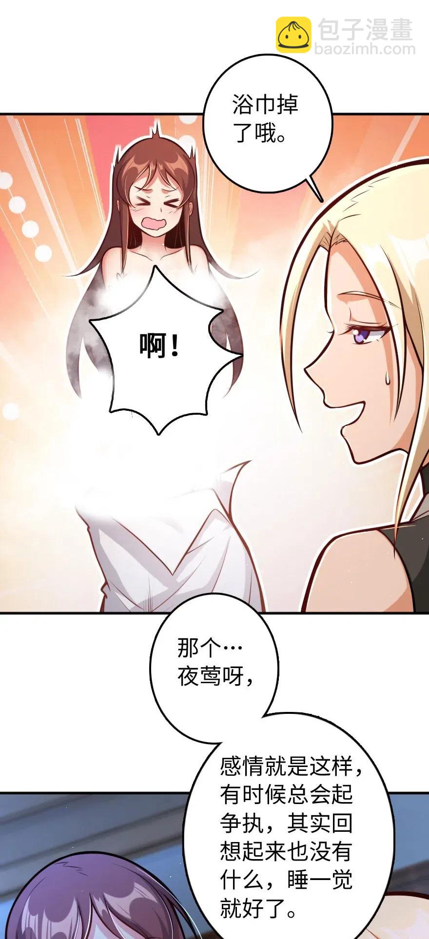 🍻放开那个女巫 240 我们一起学习，好吗？ 第34页