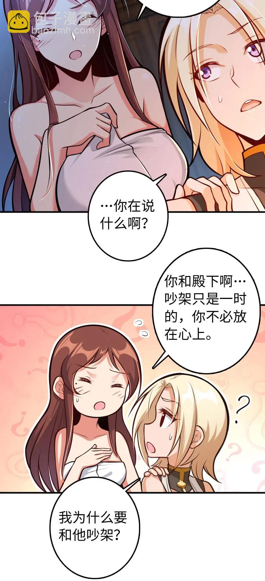 🍻放开那个女巫 240 我们一起学习，好吗？ 第35页
