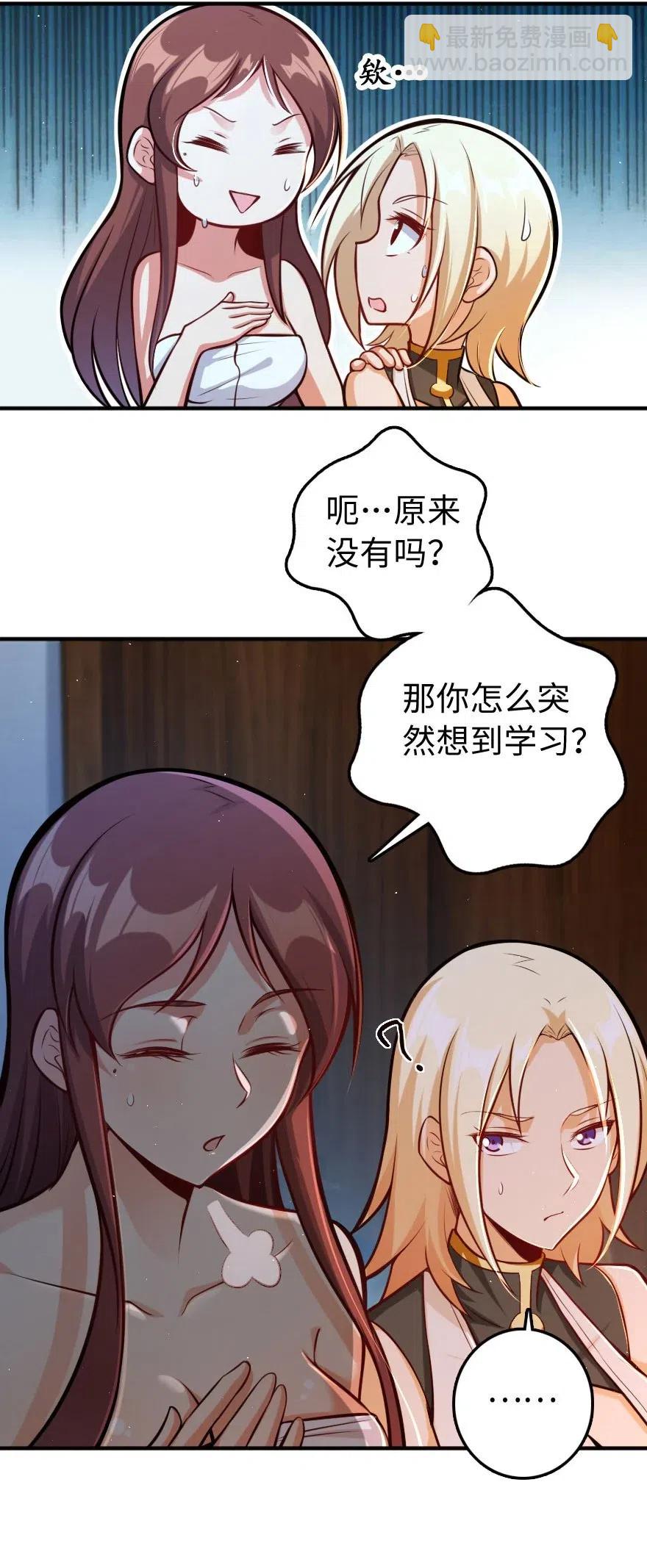 🍻放开那个女巫 240 我们一起学习，好吗？ 第36页