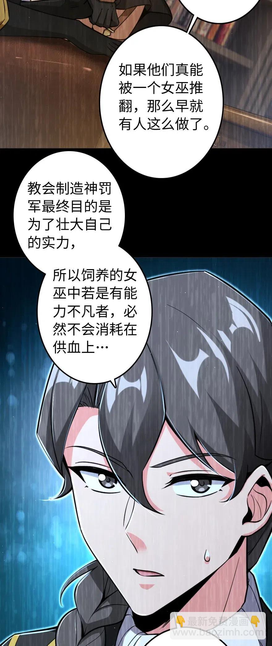 🍻放开那个女巫 240 我们一起学习，好吗？ 第40页