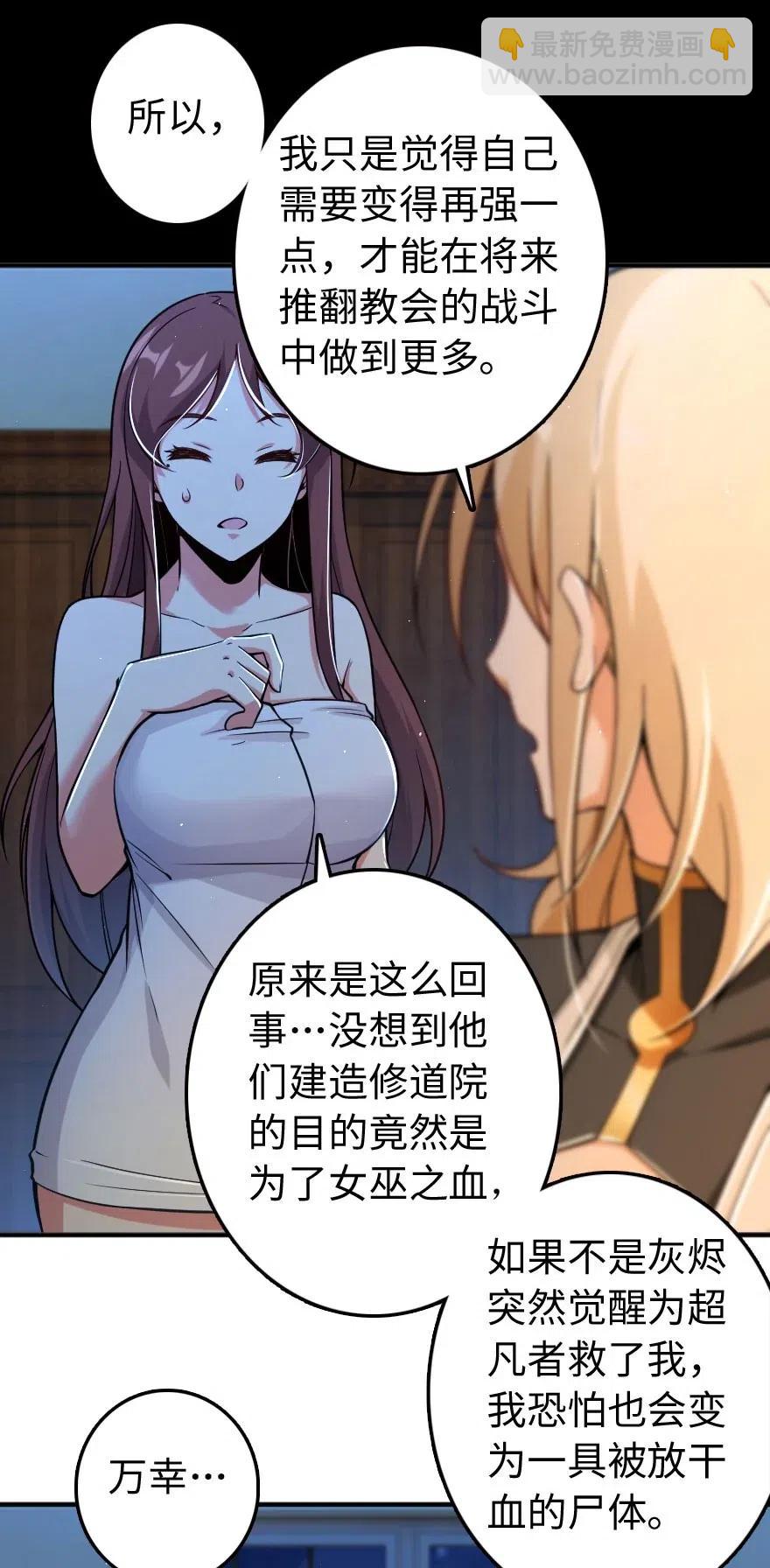 🍻放开那个女巫 240 我们一起学习，好吗？ 第44页