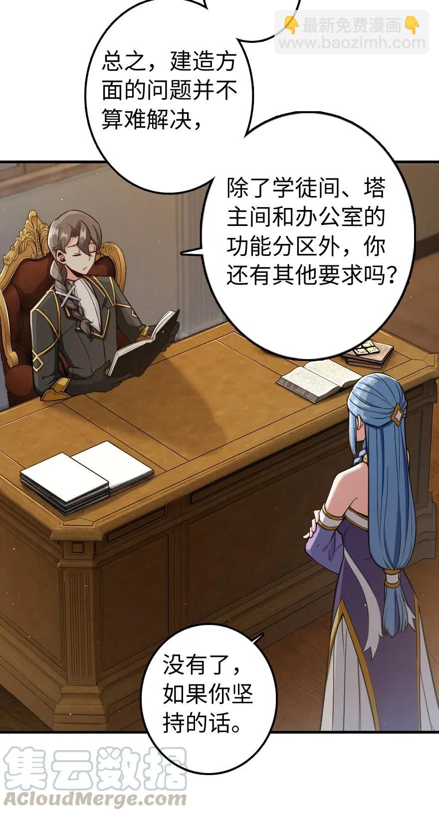 🍻放开那个女巫 240 我们一起学习，好吗？ 第5页