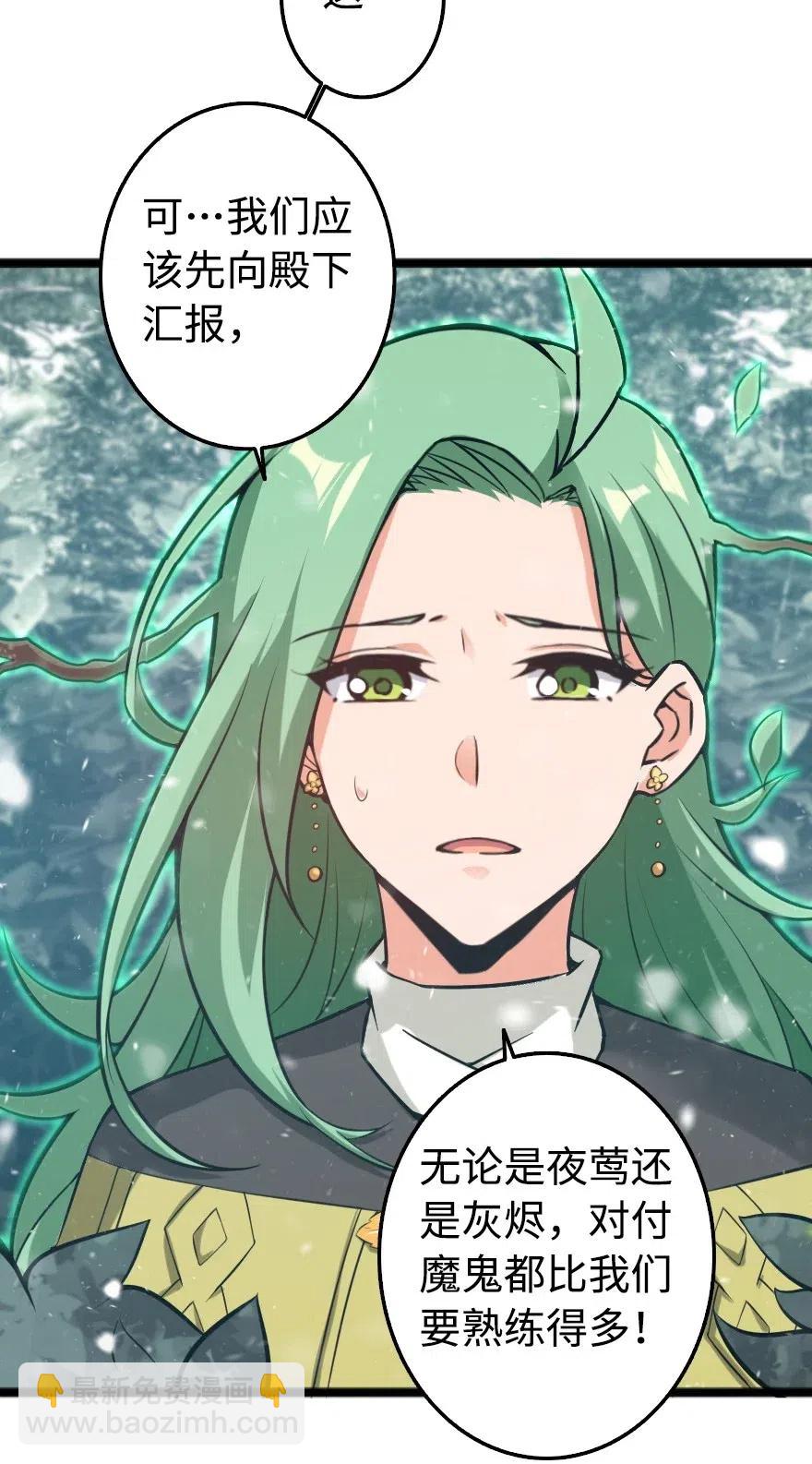 🍻放开那个女巫 242 激战 第10页