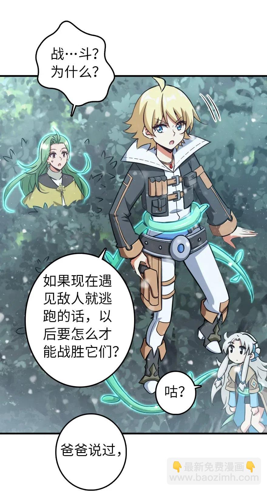 🍻放开那个女巫 242 激战 第6页