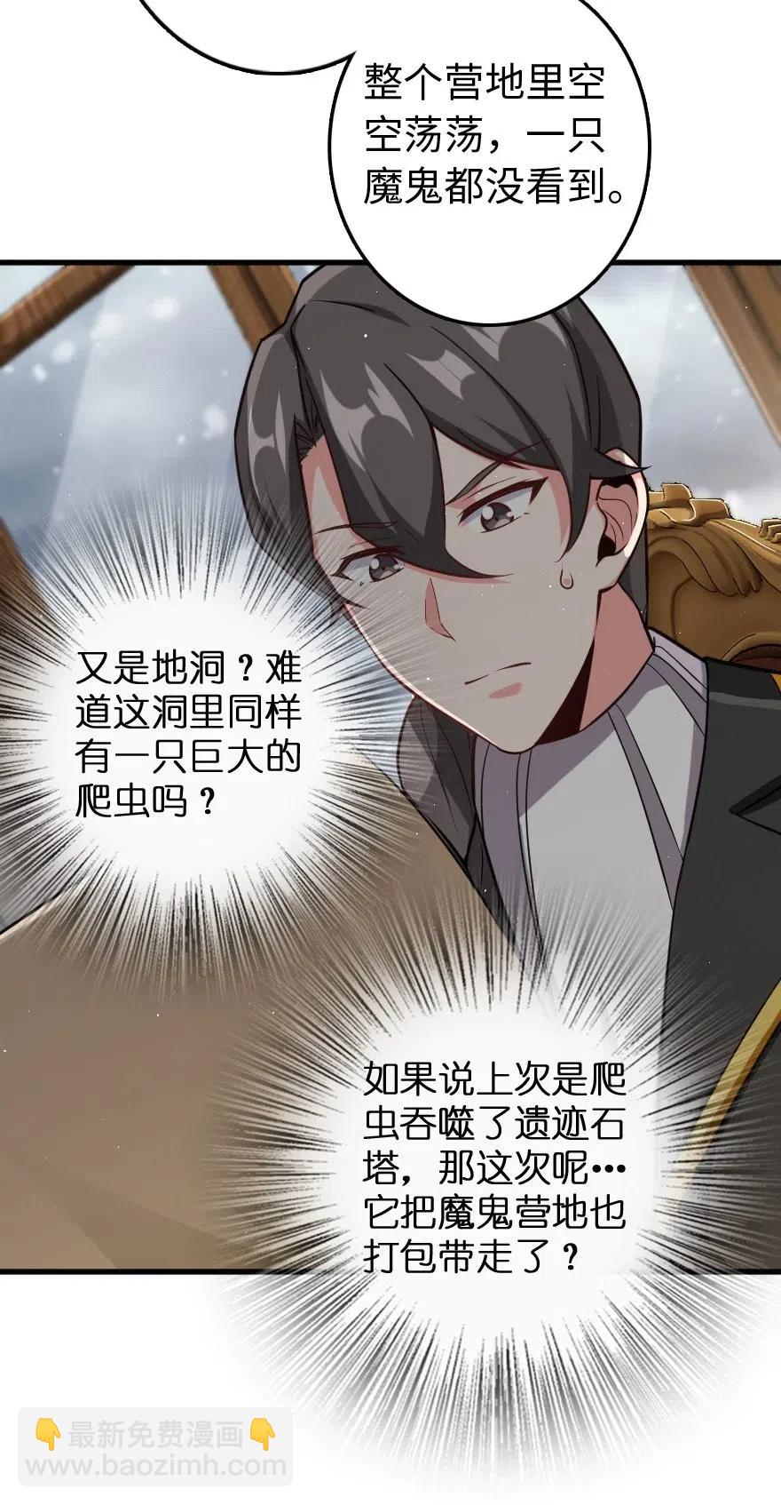 🍻放开那个女巫 244 似曾相识 第29页
