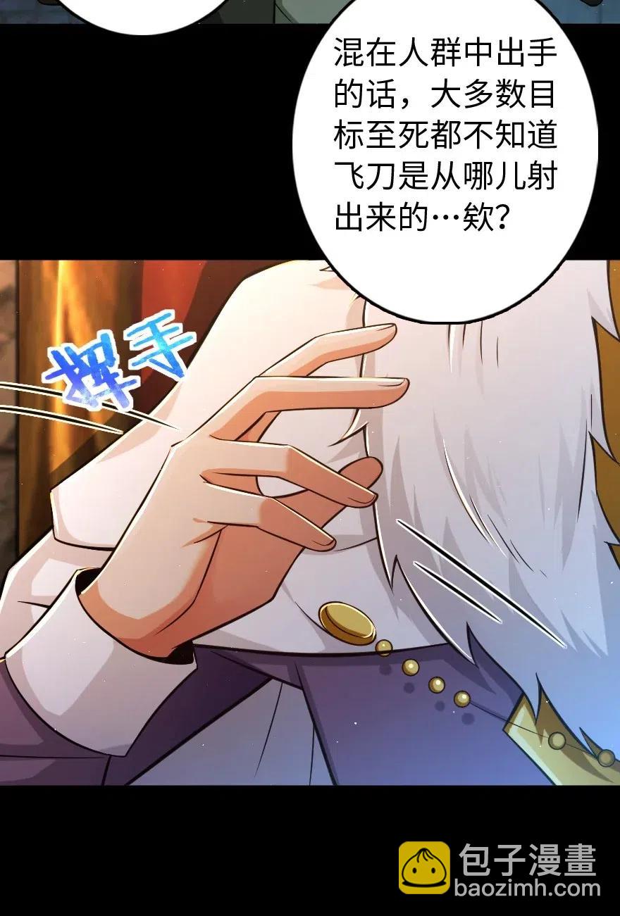 🍻放开那个女巫 244 似曾相识 第38页