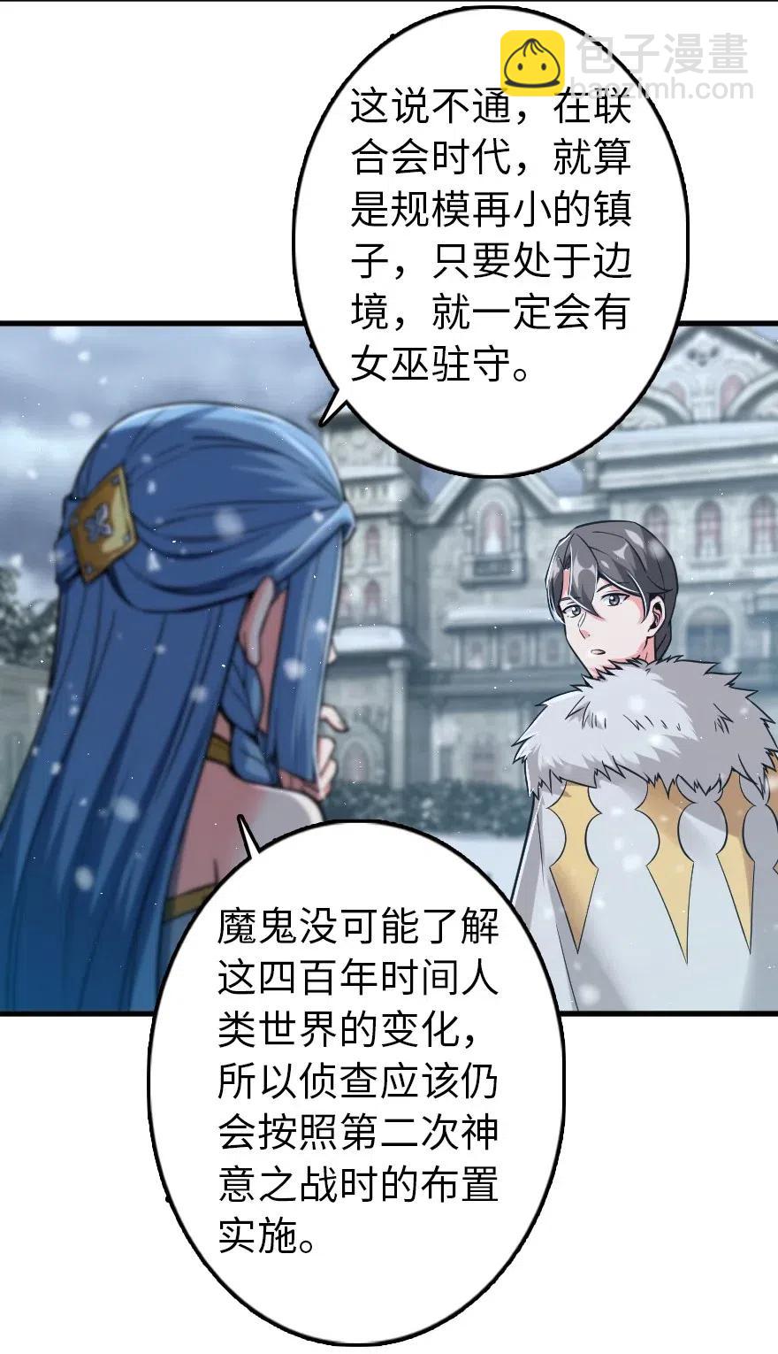 🍻放开那个女巫 244 似曾相识 第5页