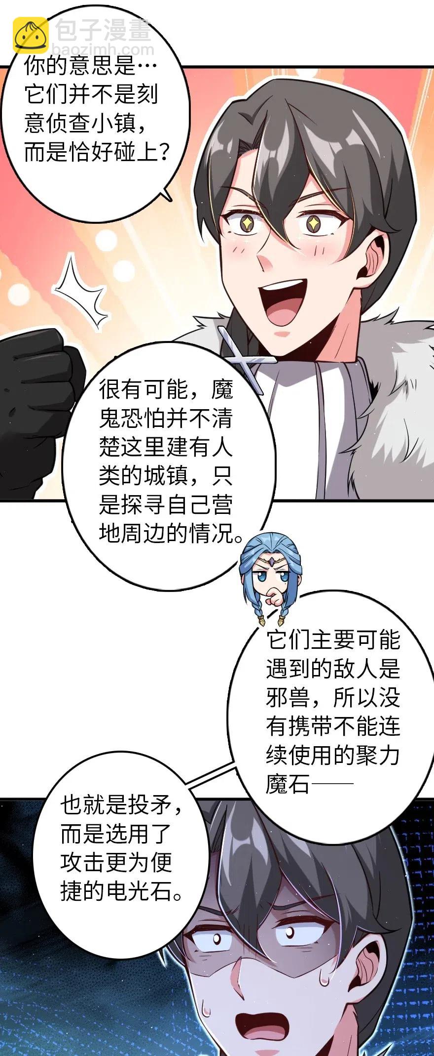 🍻放开那个女巫 244 似曾相识 第6页