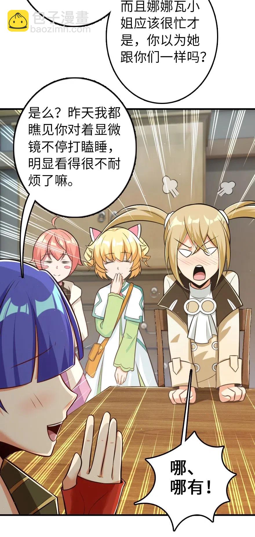 🍻放开那个女巫 246 小玩具？ 第12页