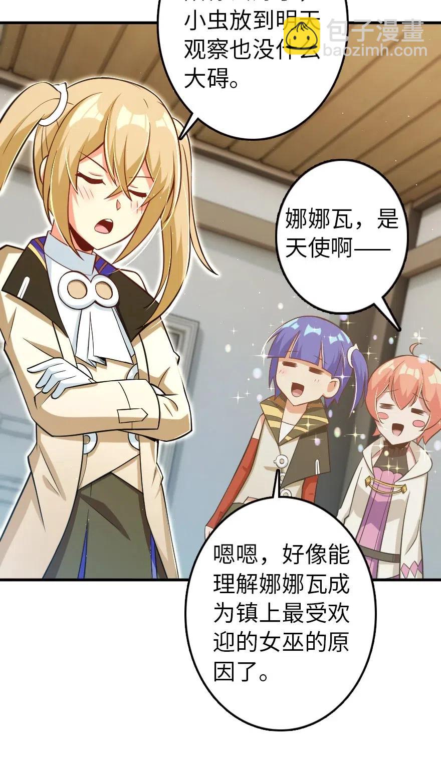 🍻放开那个女巫 246 小玩具？ 第14页