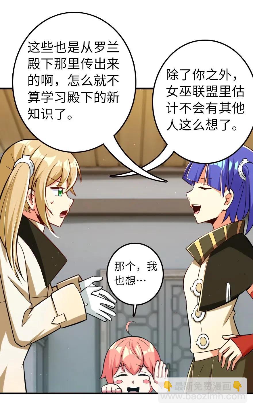 🍻放开那个女巫 246 小玩具？ 第18页