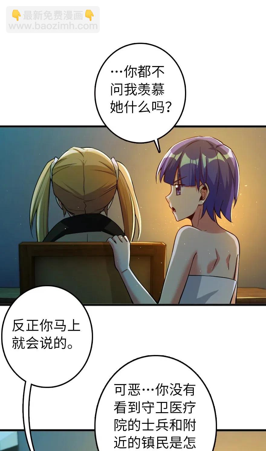🍻放开那个女巫 246 小玩具？ 第24页
