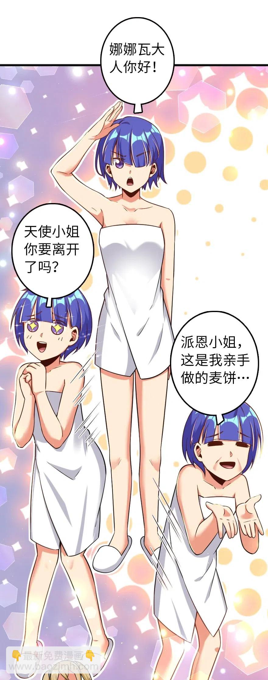🍻放开那个女巫 246 小玩具？ 第26页