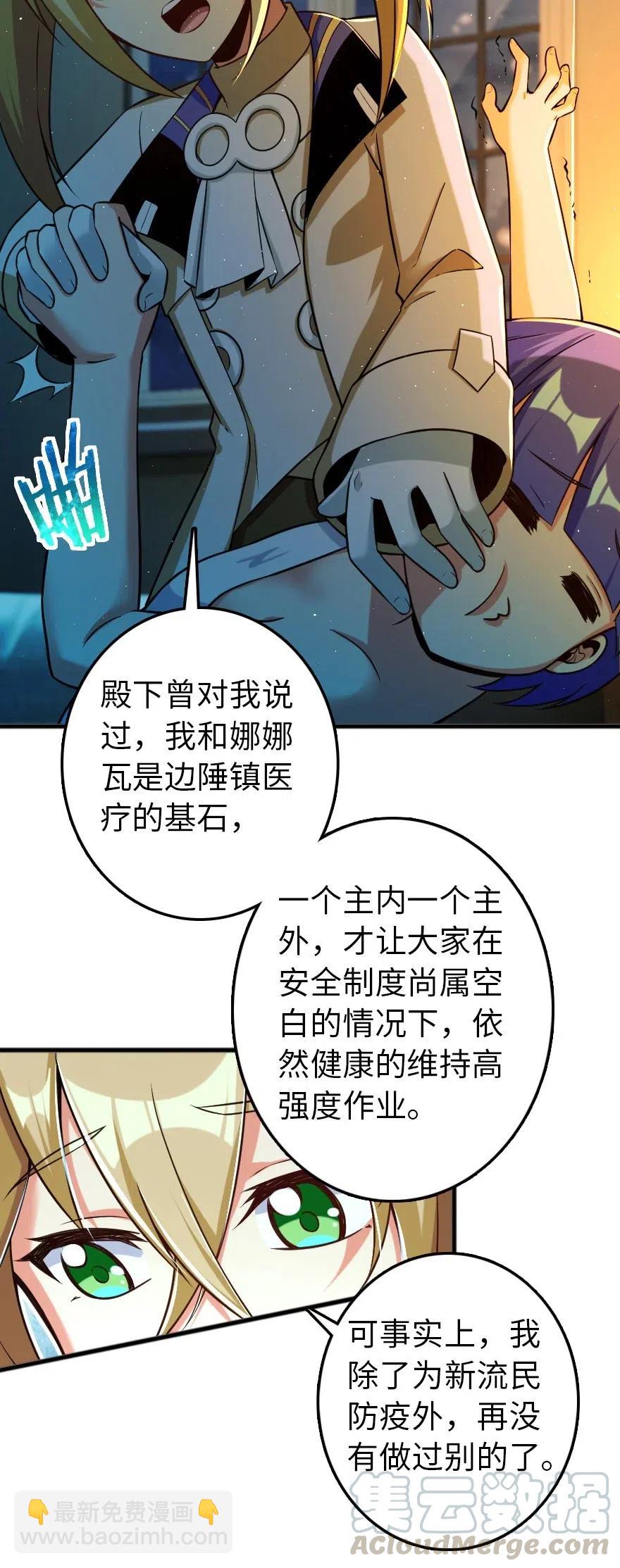 🍻放开那个女巫 246 小玩具？ 第28页