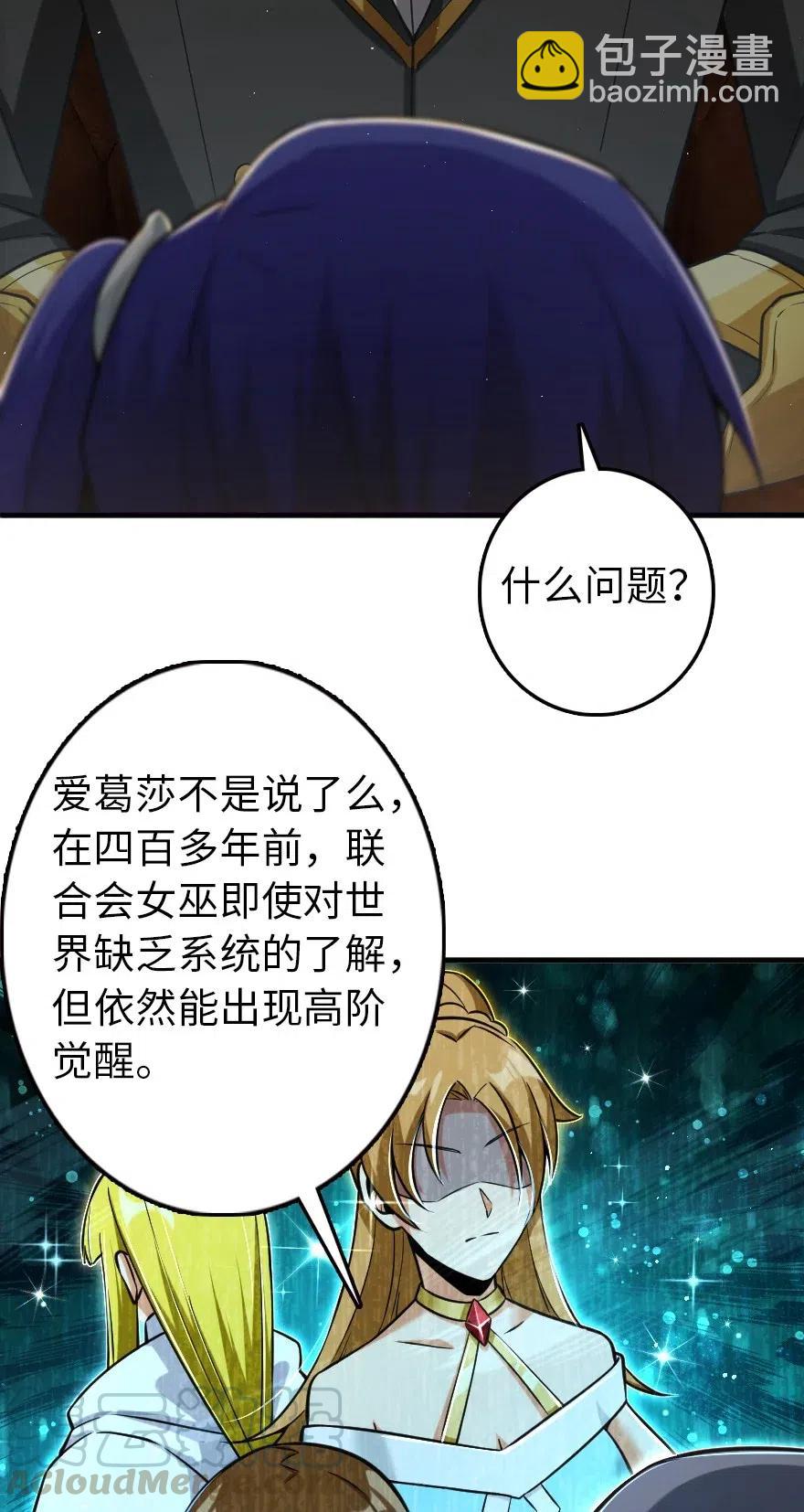 🍻放开那个女巫 246 小玩具？ 第37页