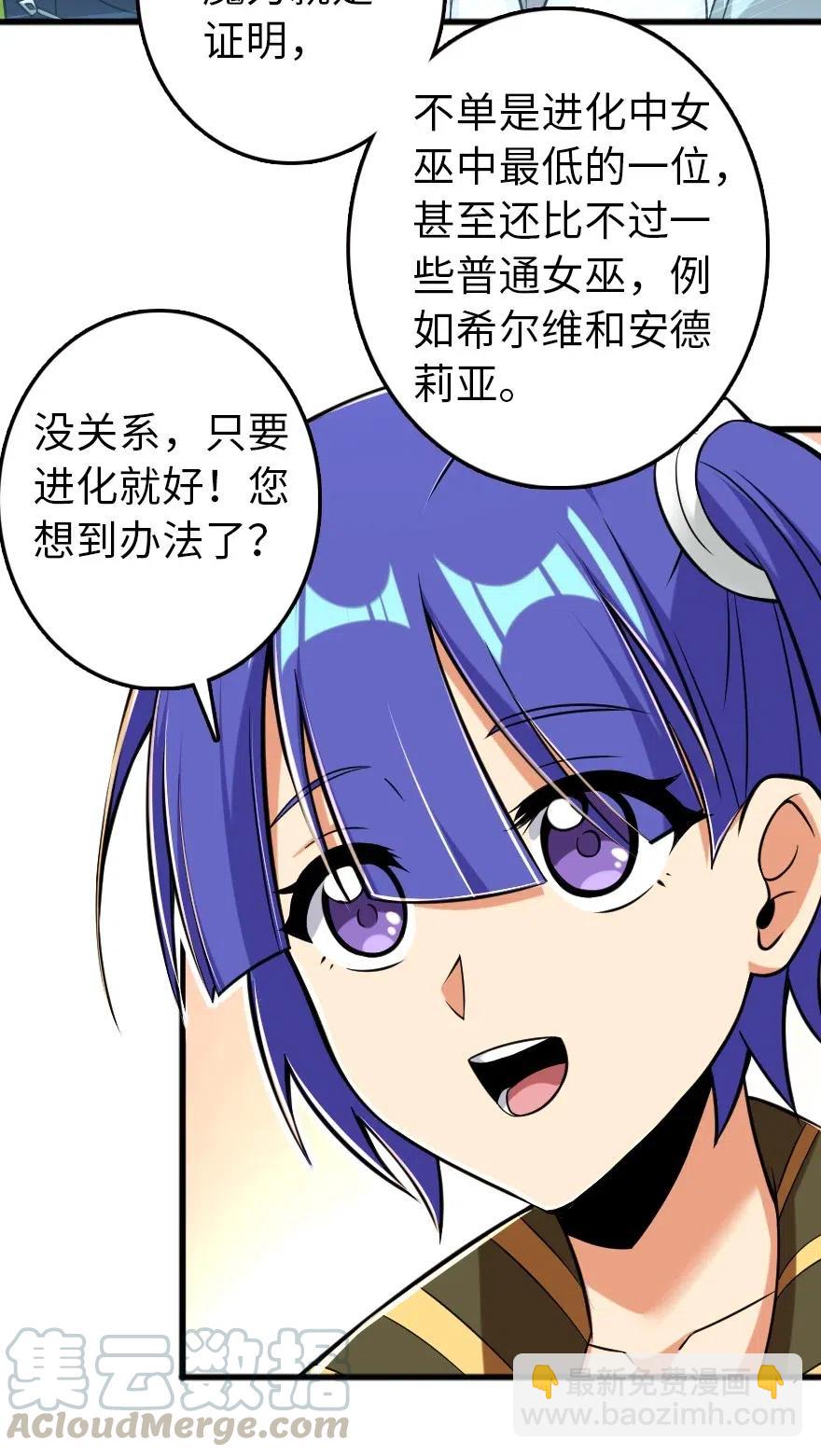 🍻放开那个女巫 246 小玩具？ 第40页